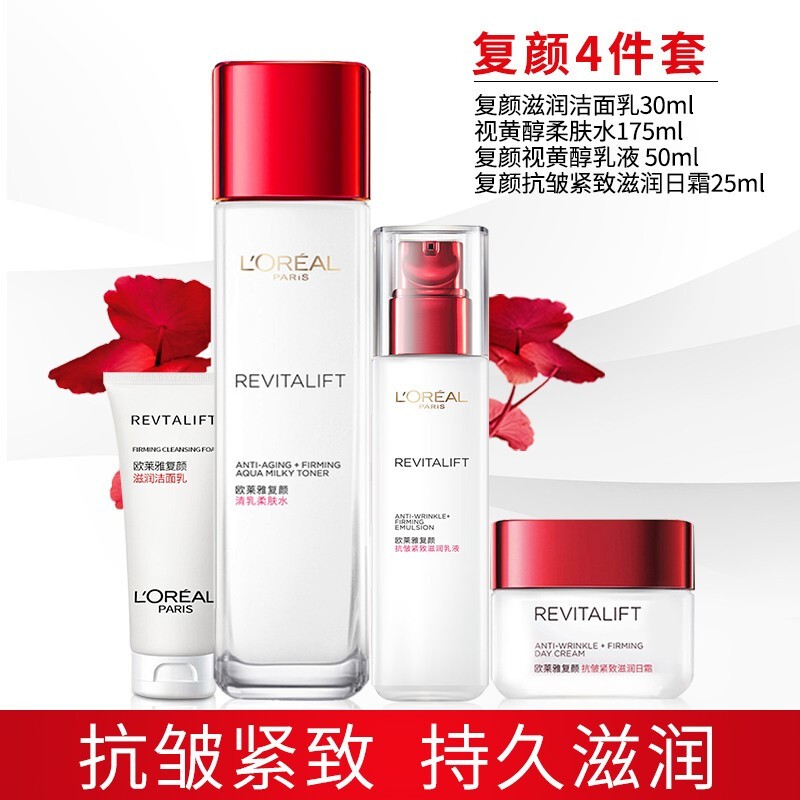 欧莱雅（L'OREAL）欧莱雅套装抗皱紧致护肤礼盒化妆品水乳补水保湿淡纹母亲节礼物妈 复颜超值4件套