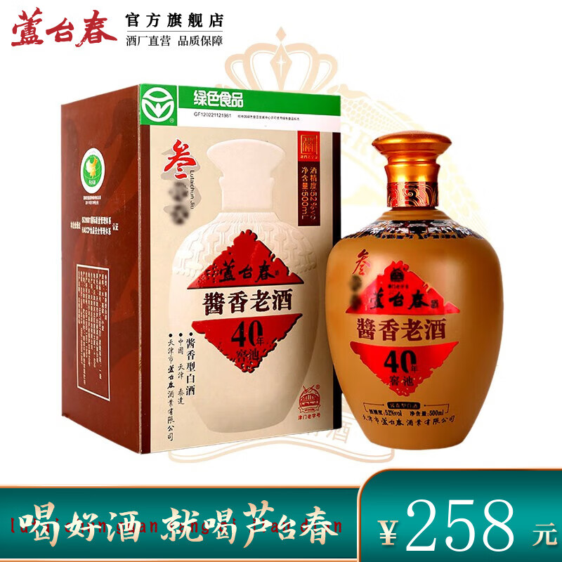 芦台春 北方酱香 酱香型白酒 52度 40年窖池 叁轮次 500ml 单瓶装