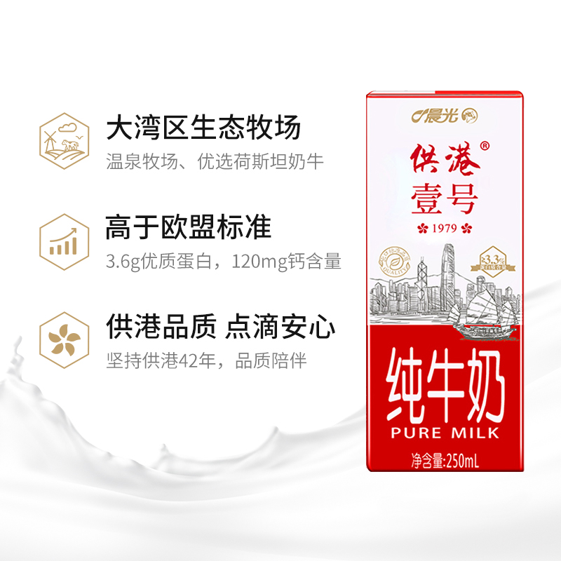 105998-晨光供港壹号纯牛奶250ml*12盒*2箱礼盒装早餐奶-详情图