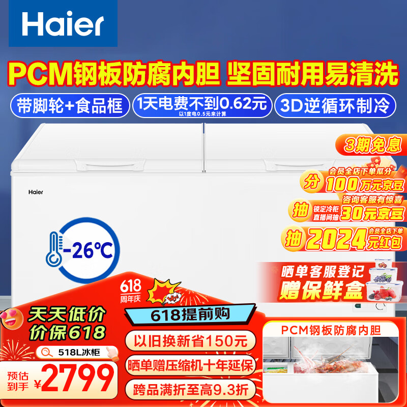 海尔（Haier）518升卧式商用家用冰柜 商用大容量 冷藏柜大冷冻柜冰柜家用冰箱大冷柜BC/BD-518GHPD以旧换新