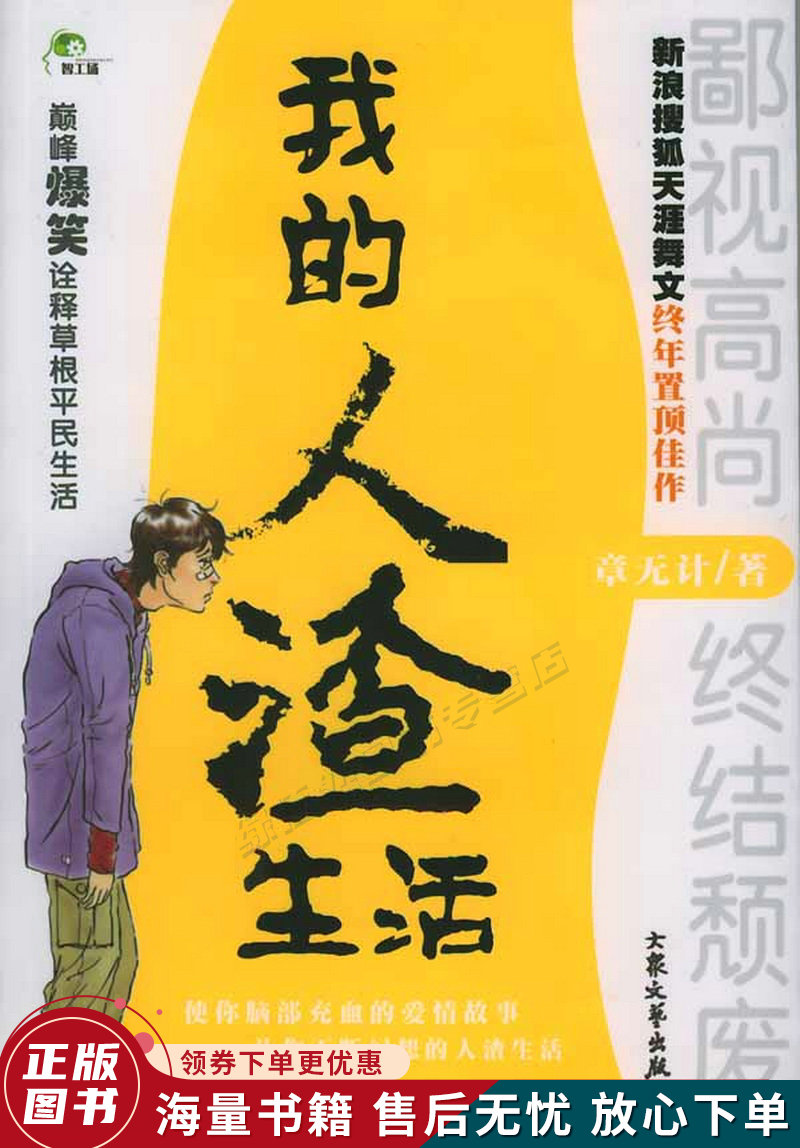我的人渣生活