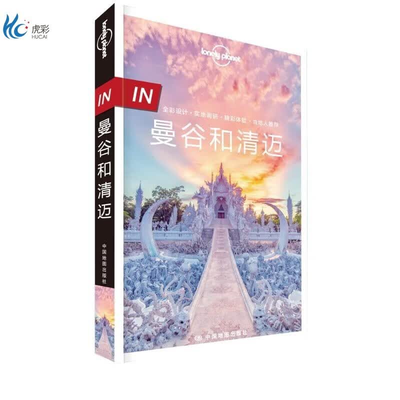 IN.曼谷和清迈(第2版)/LONELY PLANET旅行指南系列