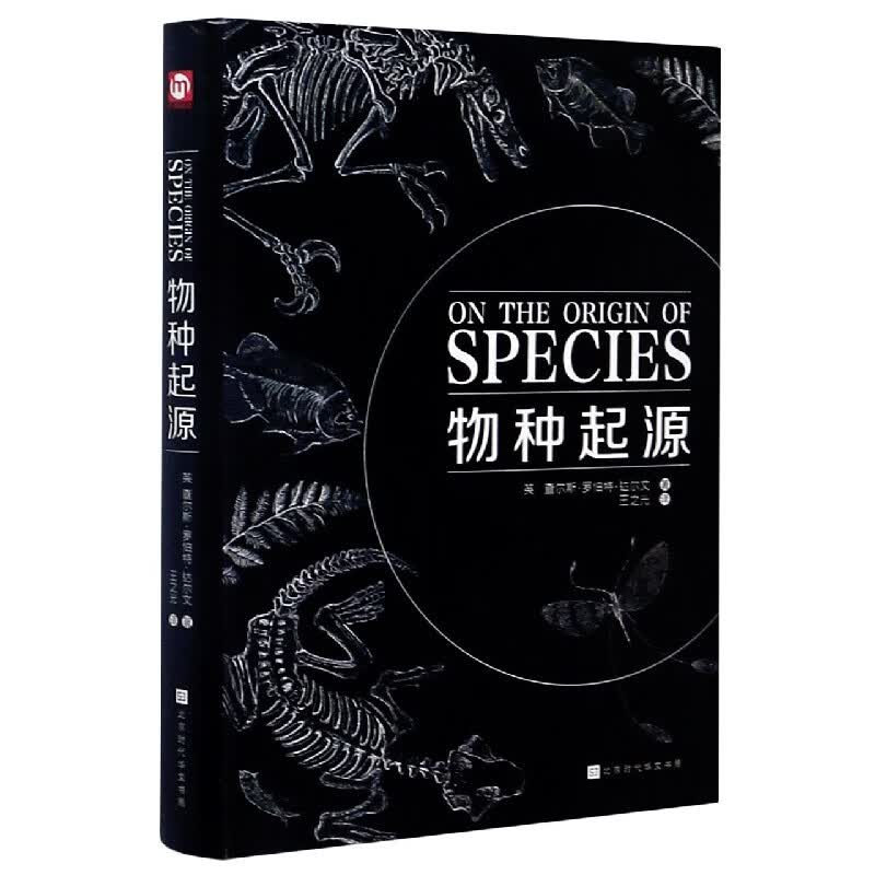 物种起源(精)