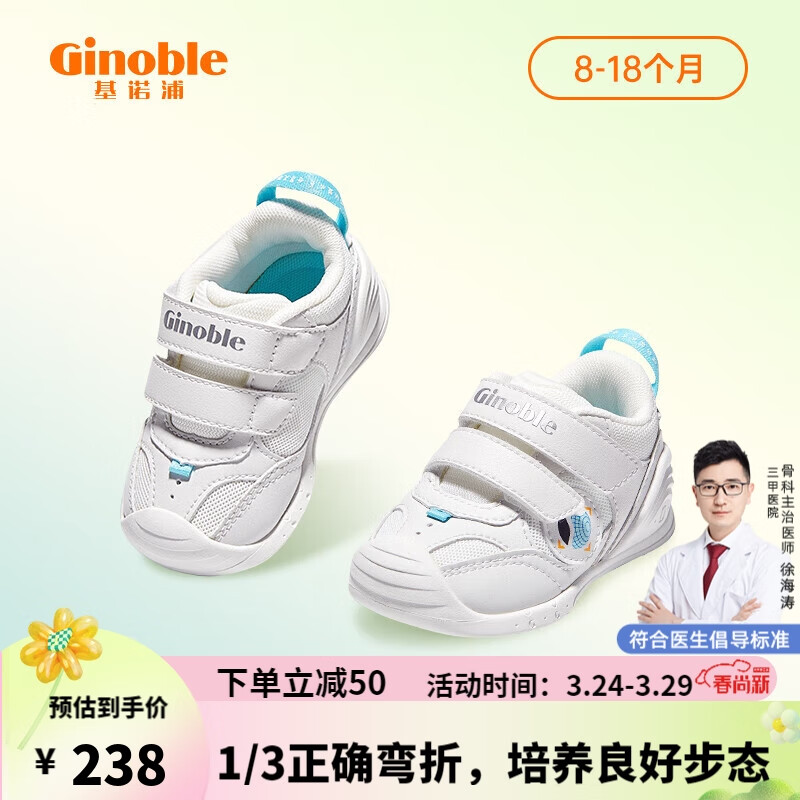 基诺浦 儿童步前鞋 8-18个月婴儿学步鞋 2023春季机能鞋 宝宝鞋子 软底童鞋GB2047白色120属于什么档次？
