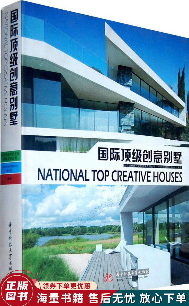 国际创意别墅