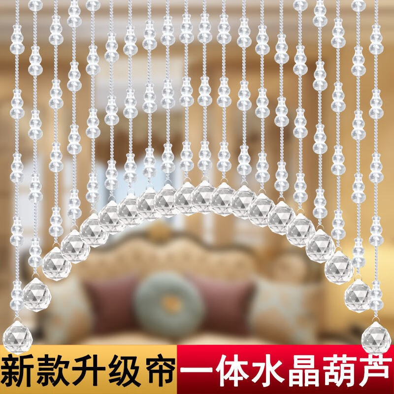 簾運(yùn)來 水晶一體葫蘆珠簾臥室門簾隔斷玄關(guān)客廳廚房廁所免打孔掛簾子 透明色一體葫蘆 35條弧形(適合1.2米左右寬度)