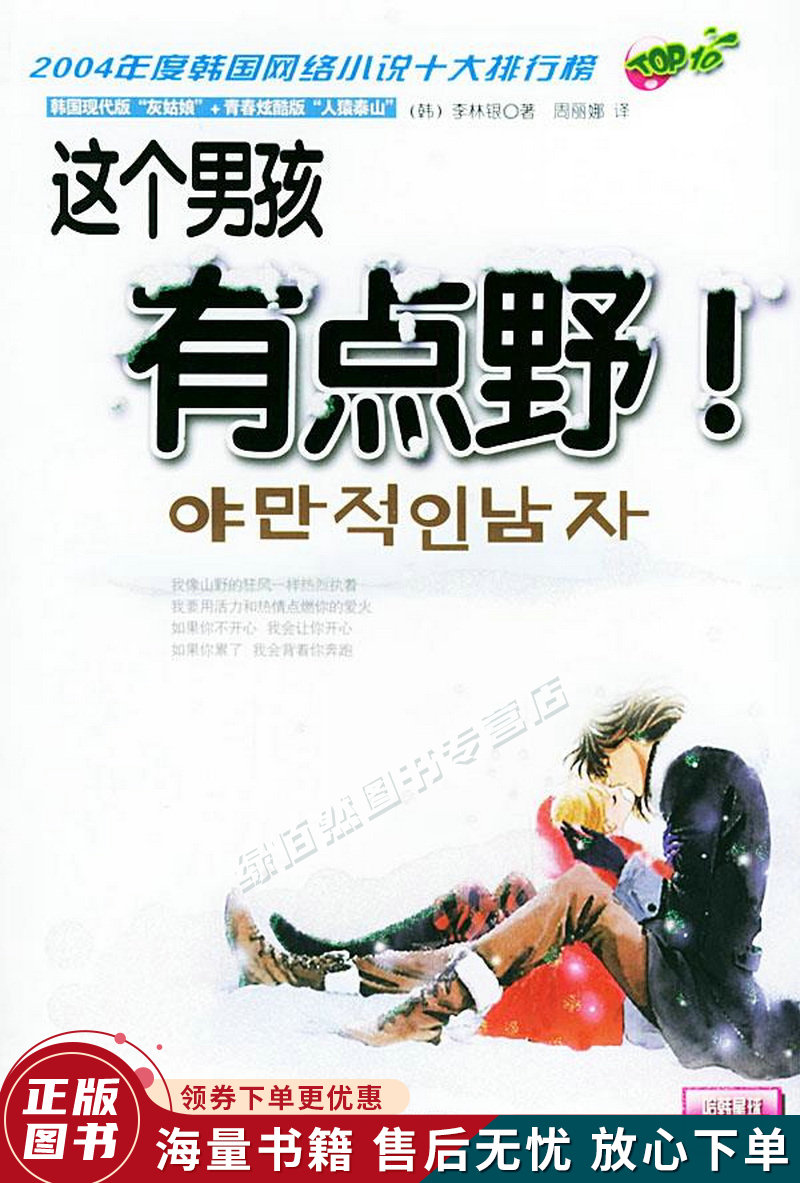 这个男孩有点野