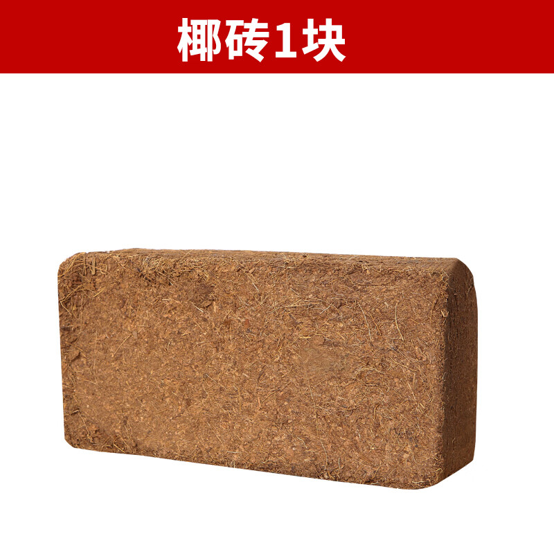 ecxc营养土压缩椰粉砖垫材种菜椰砖种花椰土种植椰糠芽菜无土栽培基质