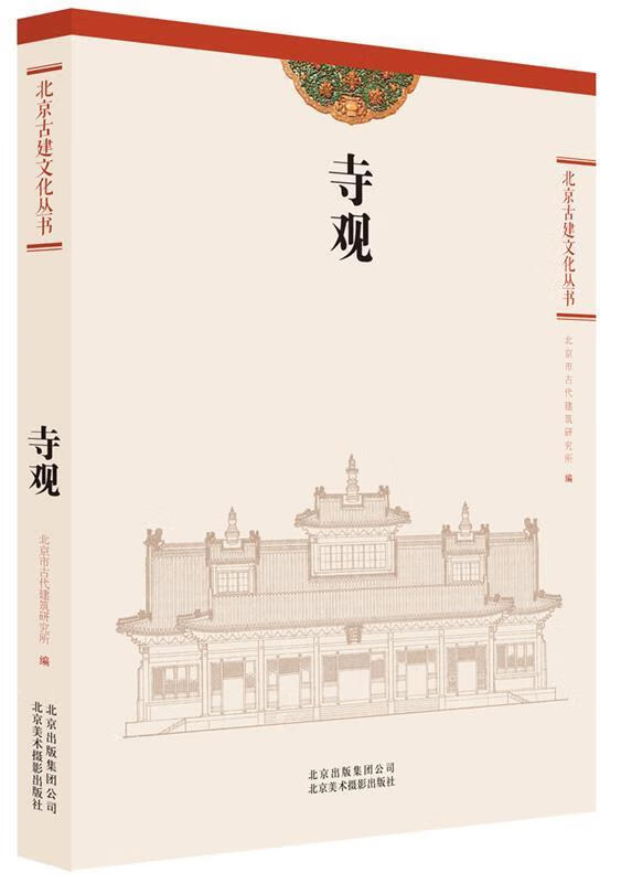寺观【正版图书，放心购买】