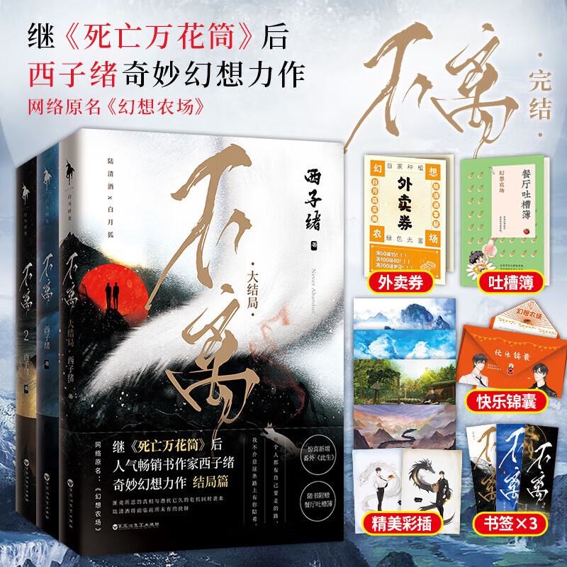 不离小说全套3册不离1+2+3大结局西子绪著不离小说幻想农场实体书青春文学玄幻小说书小剧场梦境西子绪 梦境西子绪