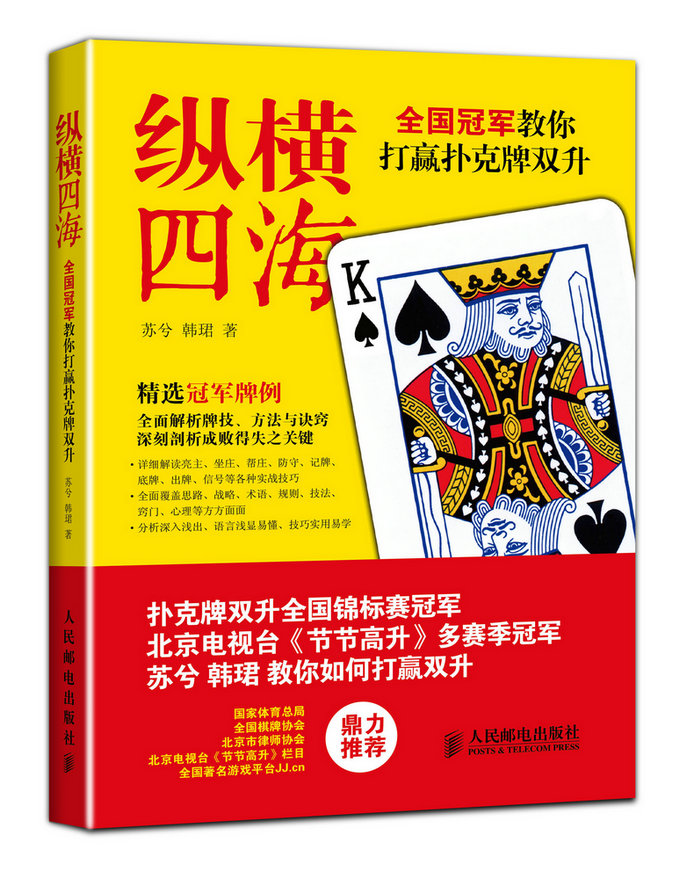 扑克牌玩法与技巧精编妙手洗牌花样耍牌技法炸金花斗地主实用提升 苏