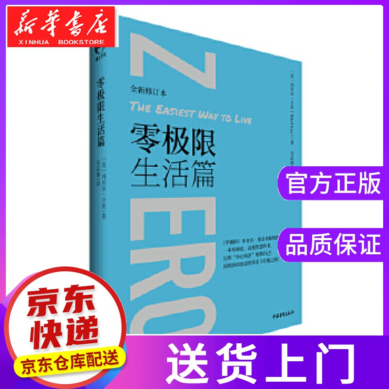 【正版图书】零极限生活篇 [美]玛贝尔·卡茨 中国青年出版社