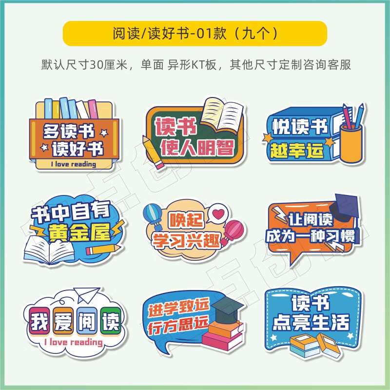 423读书节读书日手举牌kt板学生读好书阅读图书馆运动会 9个组合 01款