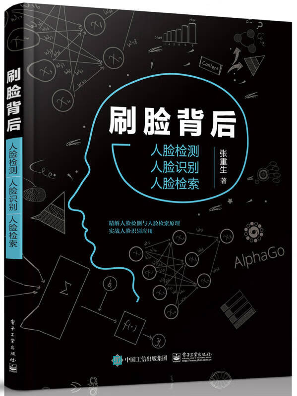 刷脸背后 人脸检测 人脸识别 人脸检索【正版特惠】