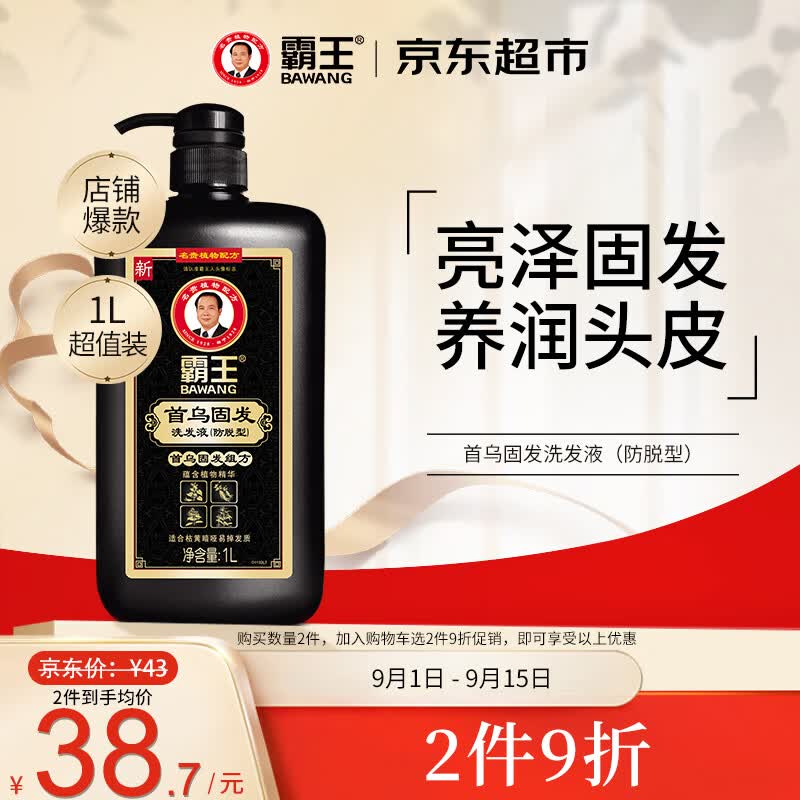霸王何首乌洗发水防脱发育发控油洗头膏乌黑亮泽首乌固发洗发露1000ml使用感如何?