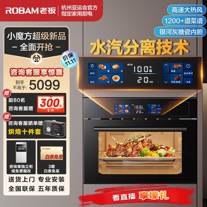 老板（Robam）CQ9081D大热风脱脂蒸烤箱一体机嵌入式蒸烤炸炖四合一搪瓷内胆多功能蒸箱烤箱ROKI智能操控怎么样,好用不?