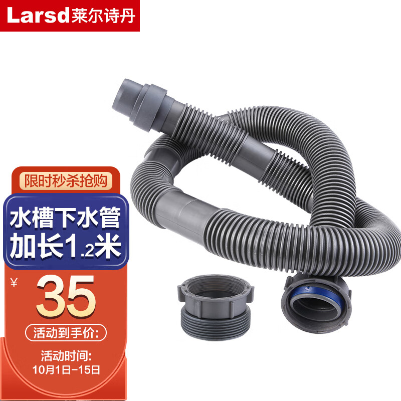 莱尔诗丹（Larsd）9120  厨房水槽下水管 加长管 洗菜盆洗碗槽加长下水管 加长配件 使用感如何?