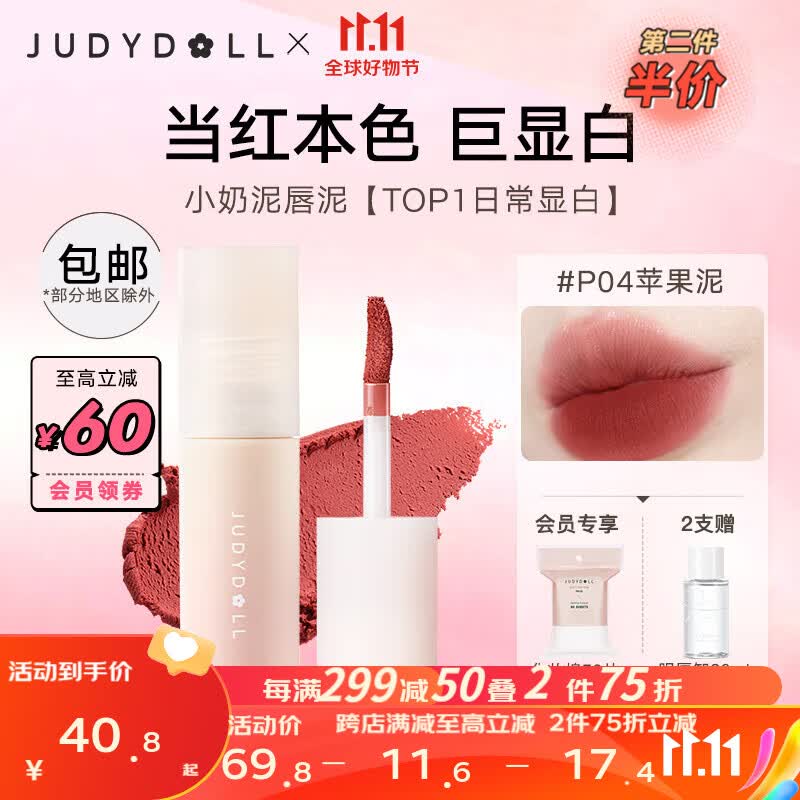 橘朵（Judydoll）口红唇泥唇彩雾面哑光唇釉慕斯显白生日礼物送女友 【TOP1日常显白】#P04苹果泥怎么样,好用不?