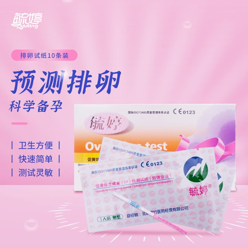 毓婷排卵试纸