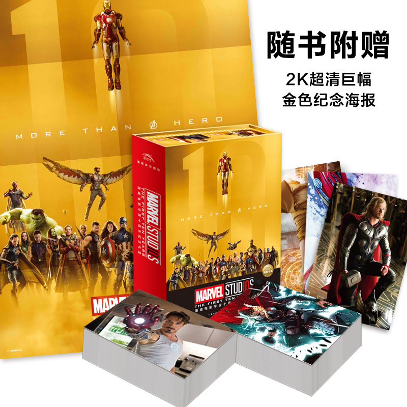 漫威电影宇宙十周年纪念礼盒