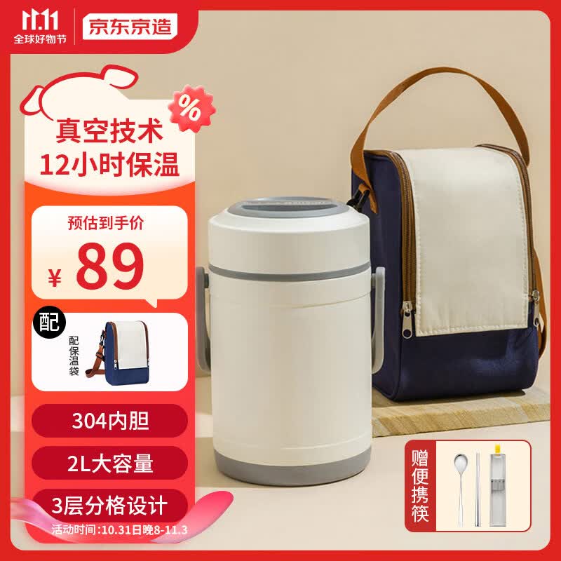 京东京造  保温饭盒304不锈钢超长保温桶 学生上班族饭盒2L (配保温袋）怎么样,好用不?