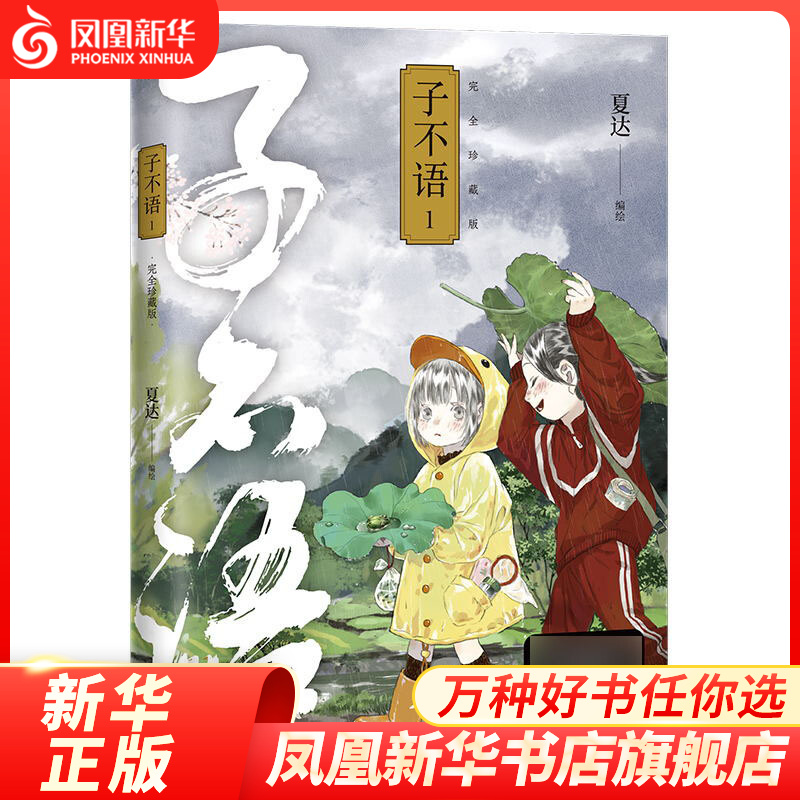 子不语:珍藏版.