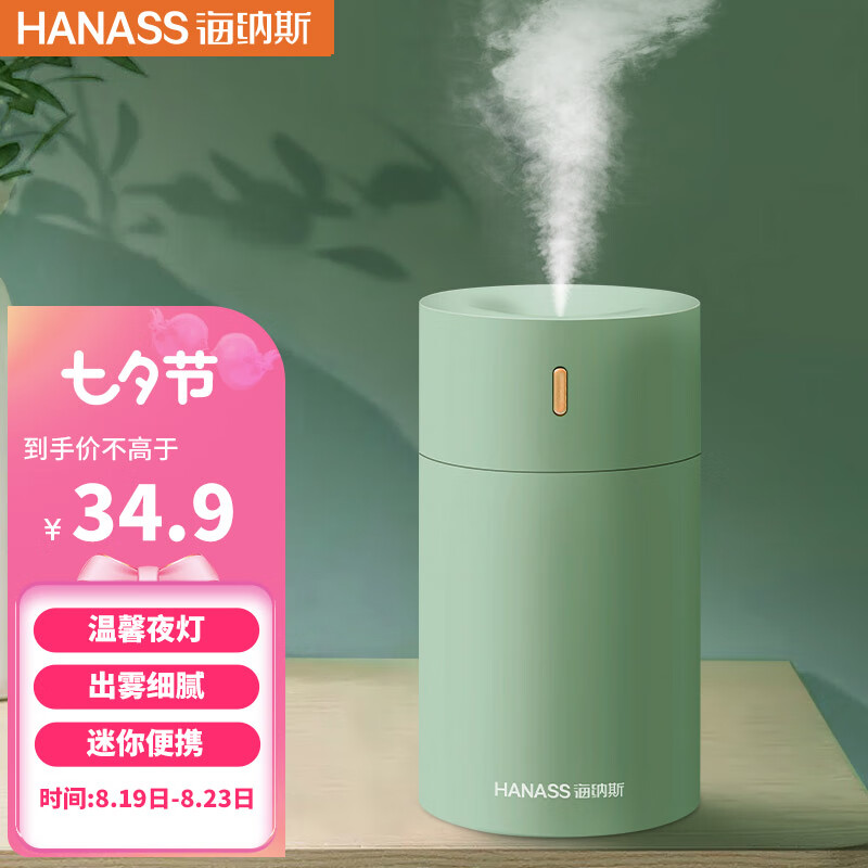 海纳斯（HANASS）加湿器 卧室迷你家用办公室桌面车载轻音上加水小型usb插电便携加湿伴侣 HM-101属于什么档次？