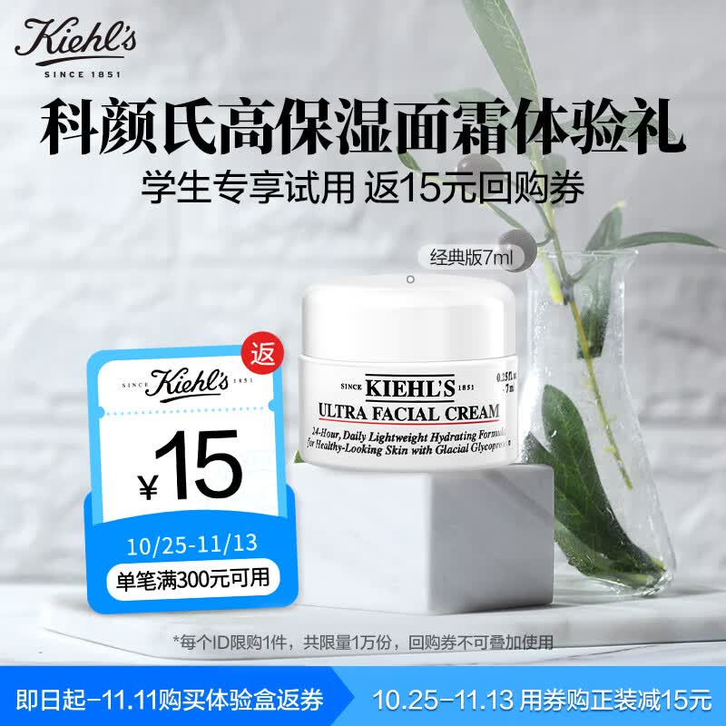 科颜氏（Kiehl's）高保湿面霜 7ML样（非卖品）高性价比高么？