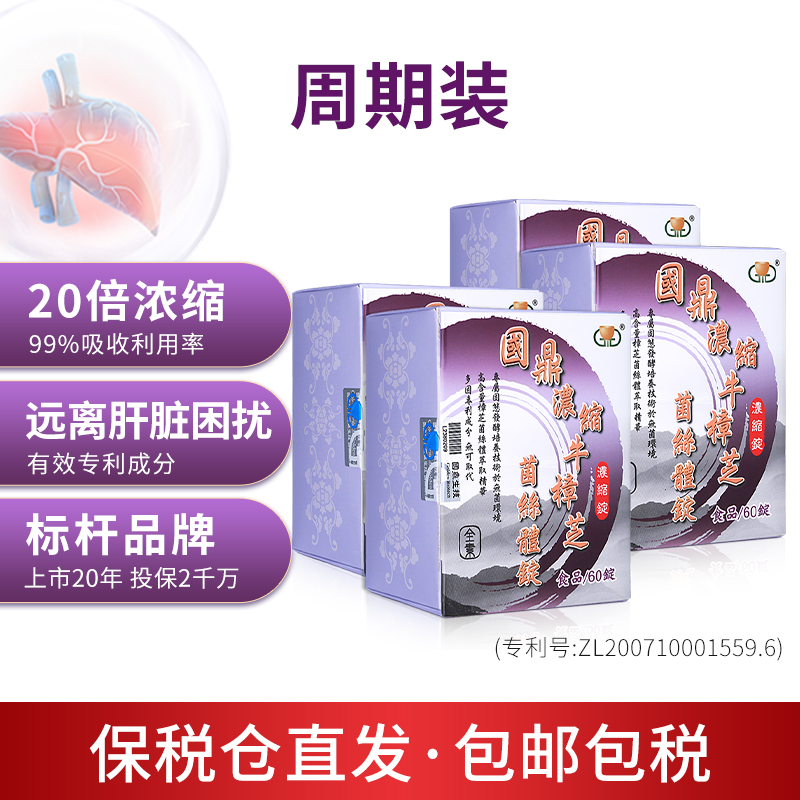 国鼎台湾牛樟芝浓缩锭菌丝体牛樟菇是否有副作用？插图