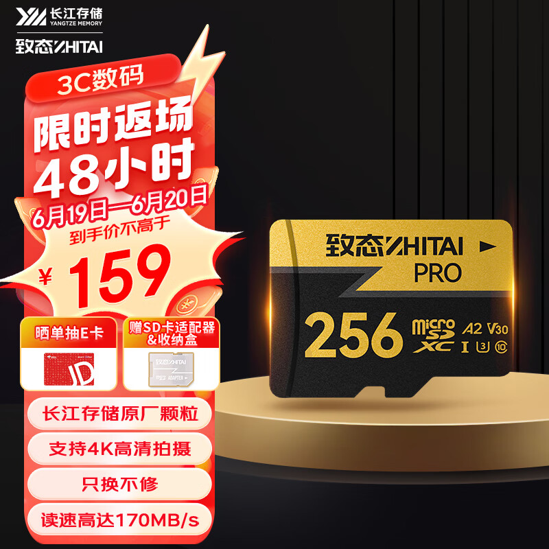 致态（ZhiTai）长江存储 256GB TF（MicroSD）存储卡 U3 V30 A2 PRO专业高速存储卡 读速170MB/s
