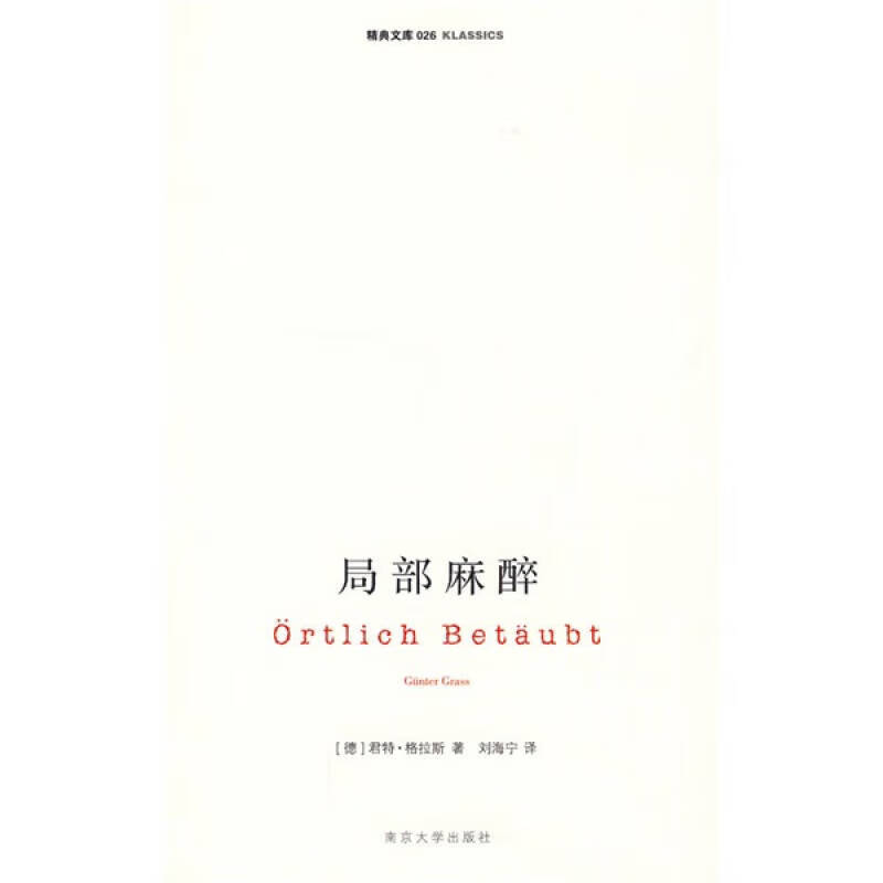 局部麻醉【正版好书,下单速发】