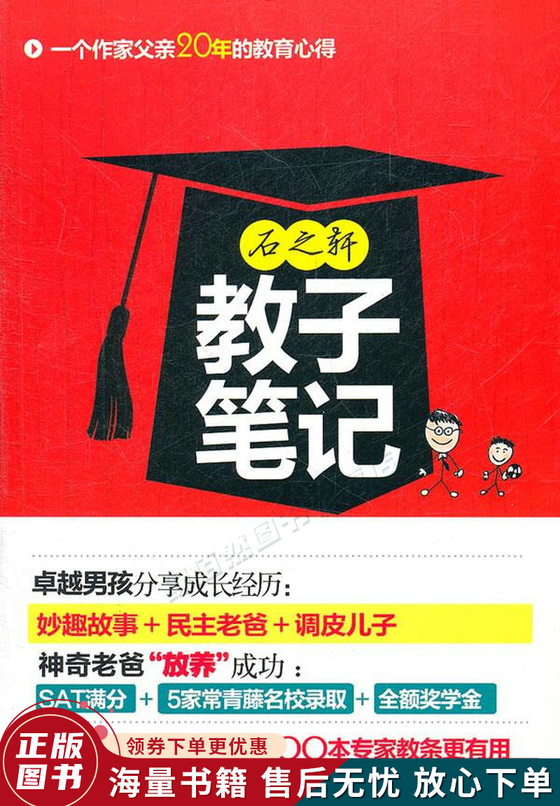 石之轩教子笔记
