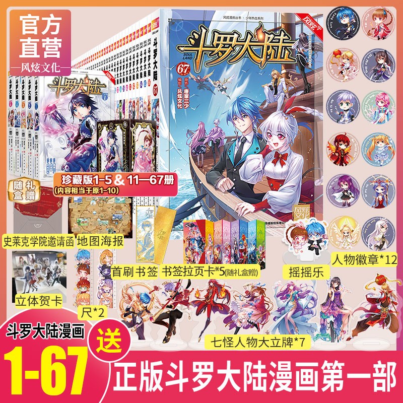 漫画书唐家三少】相关京东优惠商品排行榜-价格图片品牌优惠券-虎窝购