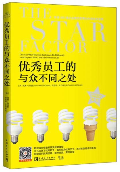优秀员工的与众不同之处