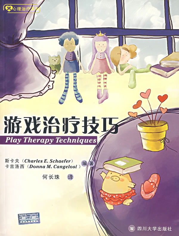 游戏治疗技巧【正版图书】