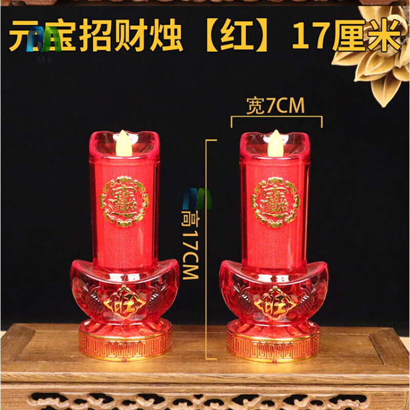 電子蠟燭燈電燭燈led長明燈財(cái)神燈佛供燈家用電池插電仿真電蠟燭 17厘米 紅色/一對 (送USB電源線+電池