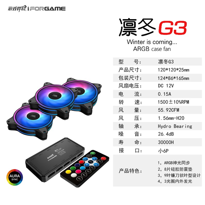 游戏悍将凛冬g3电脑主机机箱散热风扇argb一拖三套装 3个小6pin风扇 集线器 遥控器 控制器神光同步 虎窝购