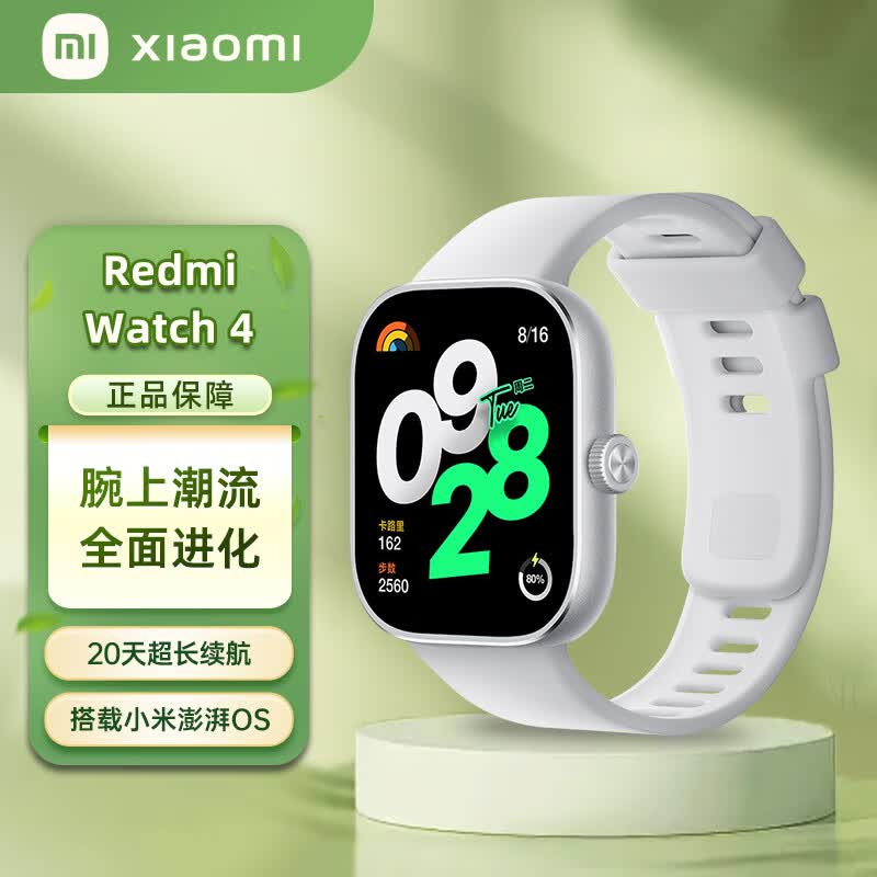 小米redmi watch4 红米智能手表 大屏长续航nfc健康监测蓝牙通话 新品