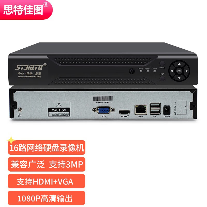 思特佳图 8路16路 32路网络硬盘录像机1080P数字高清NVR家用h.265监控主机 ST-NVR16-6TB