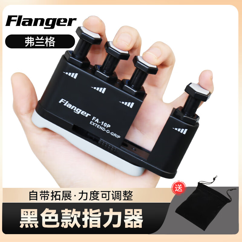 FLANGER吉他手指訓練器指力器兒童鋼琴訓練器手指力量靈活練指器輔助配件 黑色款+定制絨布袋