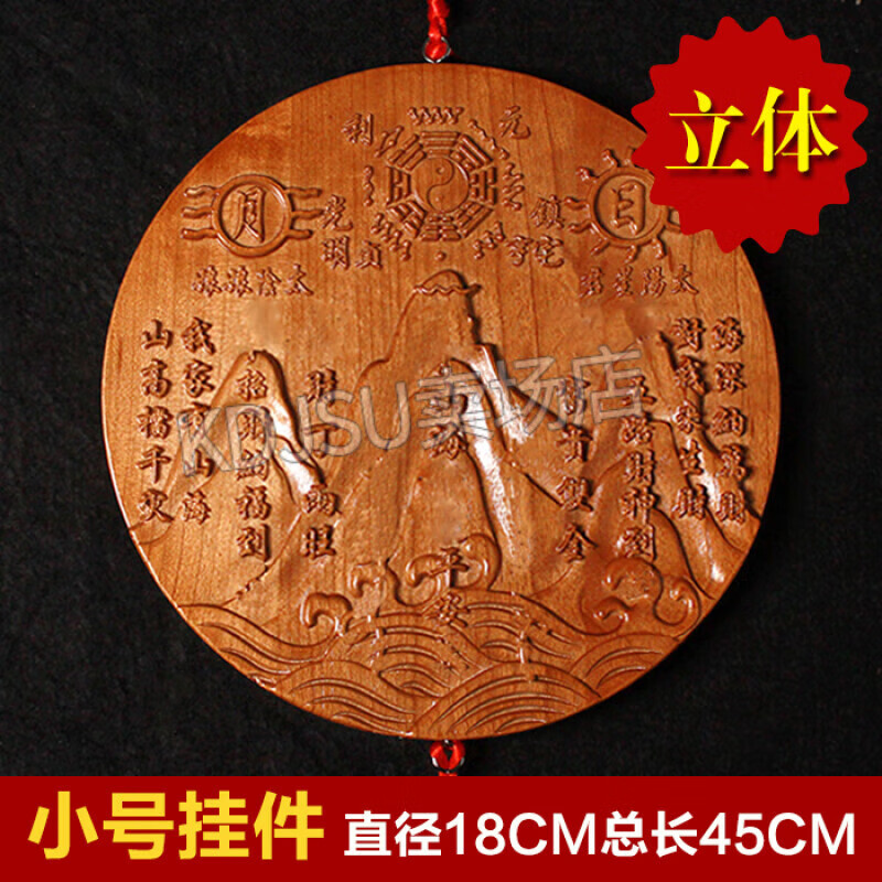 凡瑞达正宗桃木山海镇摆件立体八卦镜挂件摆件木雕客厅室内室外家居