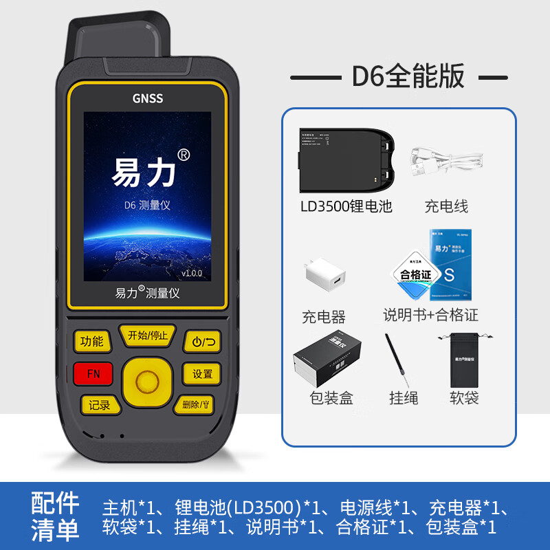 易力高精度手持GPS經(jīng)緯度定位儀衛星導航儀坐標海拔高度測量?jì)x器 D6版標配+測面積+距離/高度+坐