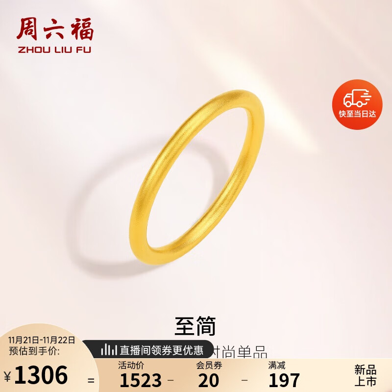 周六福足金999黄金戒指女素圈生日礼物计价A0110912 