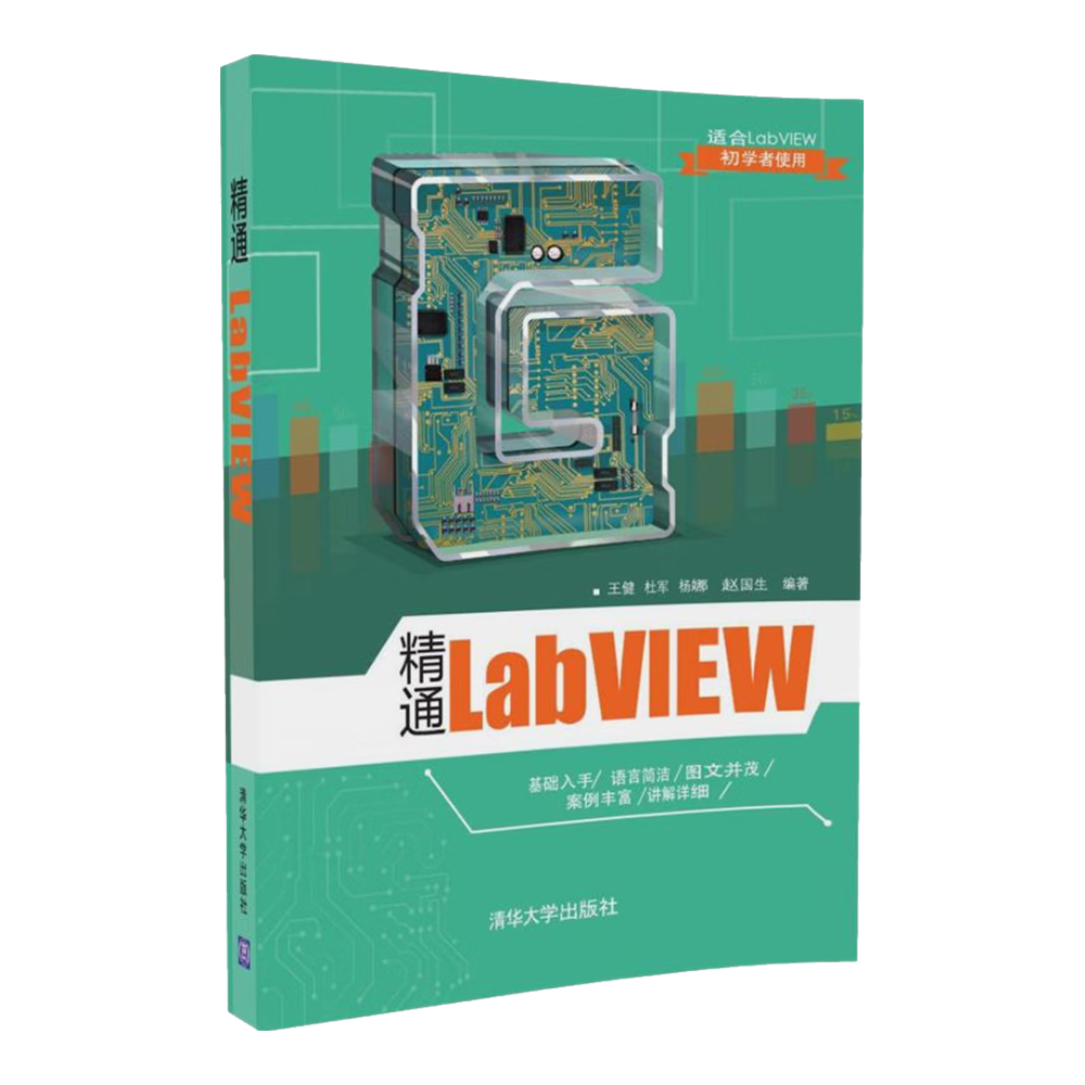 精通LabVIEW