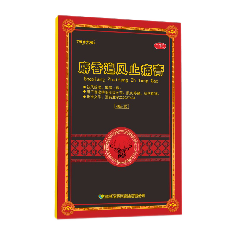 伍舒芳 麝香追風(fēng)止痛膏 7cm*10cm*8貼 祛風(fēng)除濕散寒止痛用于寒濕痹阻所致關(guān)節(jié)肌肉疼痛扭傷疼痛 2盒