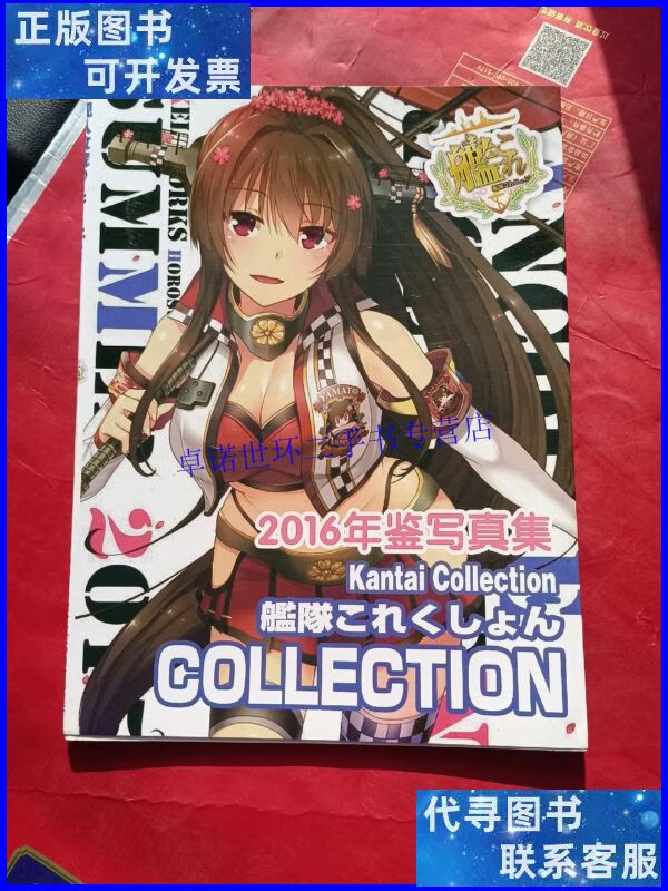 【二手9成新】舰队收藏collection /不详 不详