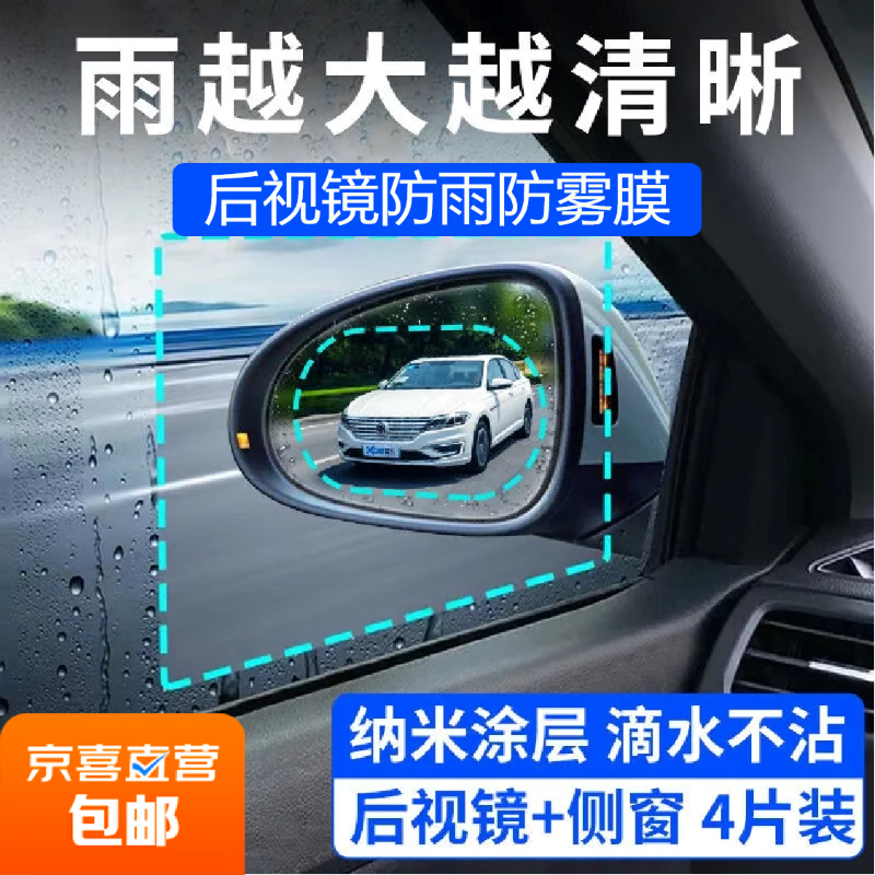 【雨天开车神器】汽车后视镜防雨膜防雨贴膜车窗防暴雨防水通用 后视镜圆形（左右2片）