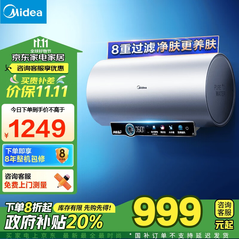 美的（Midea）净肤洗电热水器60升家用 3300W变频 出水断电 镁棒免更换 一级能效以旧换新F6032-JA7(HE)