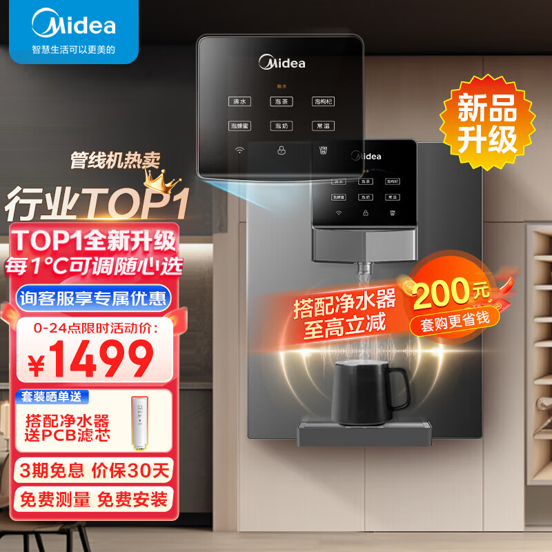 美的(Midea) 管线机 3秒速热即热式 家用壁挂式 多段温控直饮水机无千滚水 MG245-R