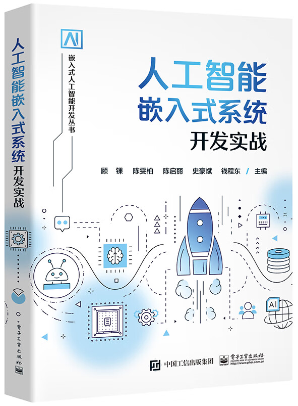 人工智能嵌入式系统开发实战怎么看?